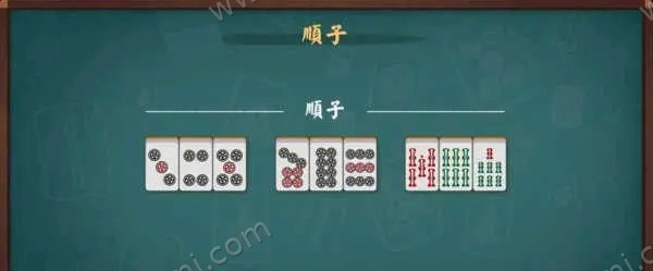 顺子示例