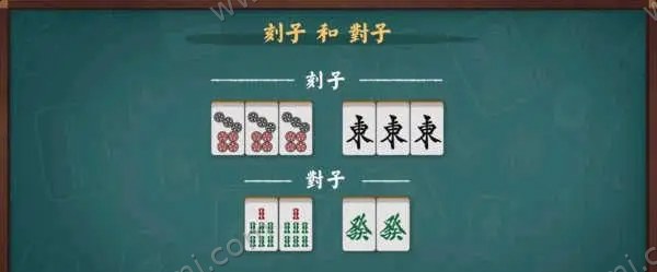刻子与对子示例
